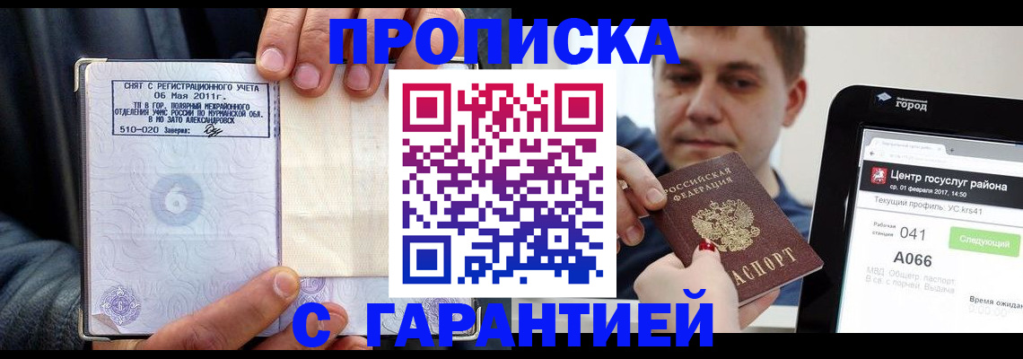 где прописаться в Бежецке