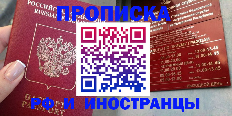 прописка регистрация в Бежецке