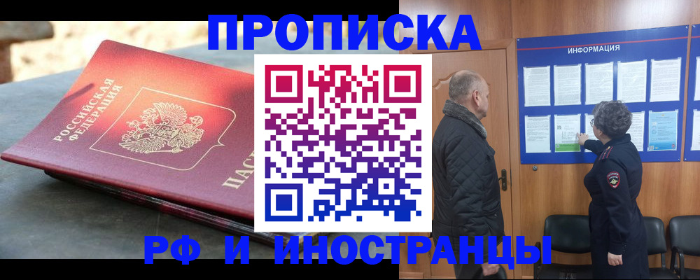 временная регистрация собственник в Бежецке