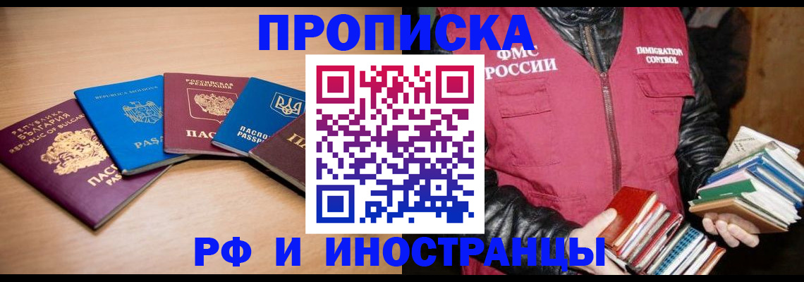 купить прописку в Бежецке